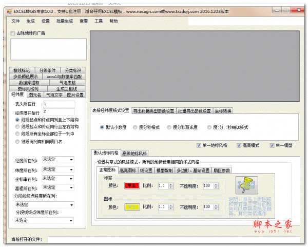 EXCEL转GIS专家 v10.0 绿色便携版