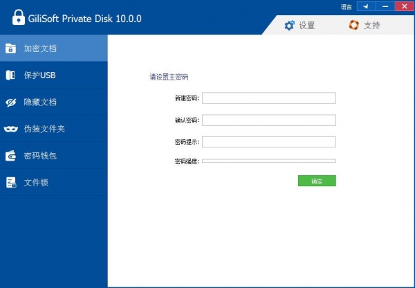 GiliSoft Private Disk(磁盘/文件/文档加密) v10.0.0 中文特别激活版 附注册机