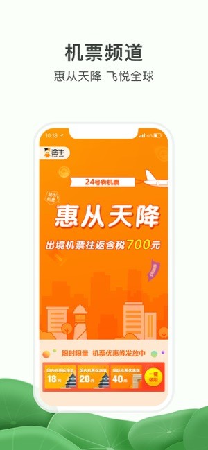 途牛精选 for iPhone v10.14.1 苹果手机版