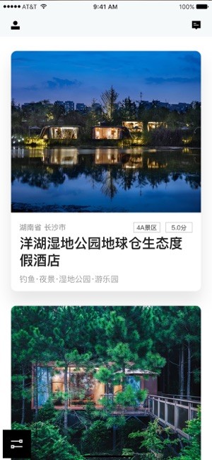 地球仓(智能酒店客户端) for iPhone v2.1 苹果手机版