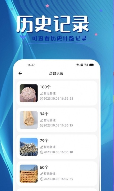 拍照计数王(计数工具) v1.1 安卓手机版