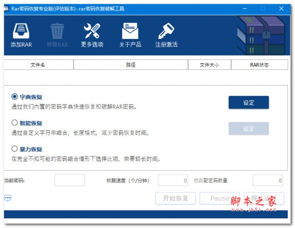 RAR密码恢复专业版 V1.1 官方中文安装版