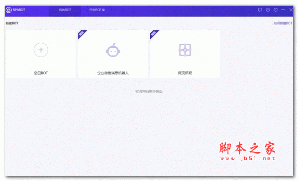 RPABOT(通讯机器人) v0.1.188.0 官方安装版