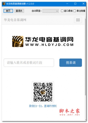 华龙电音基调查询器 V1.2 免费安装版