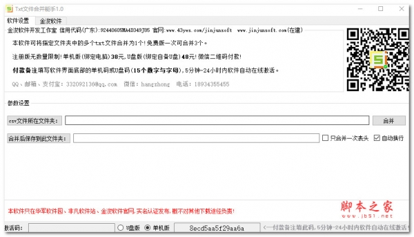 金浚TXT文件合并能手 V3.0 绿色便携版