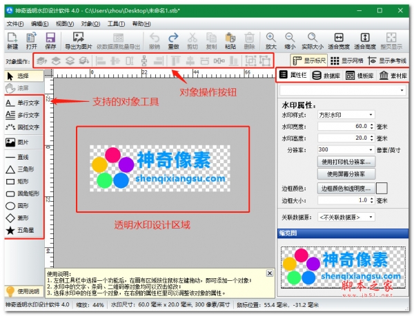 神奇透明水印设计软件 v6.0.0.960 官方安装版(附方形透明水印制作)