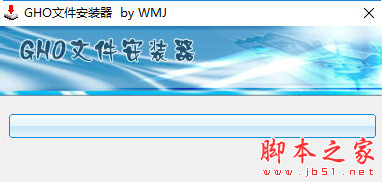 GHO文件安装器 v9.6 免费绿色版