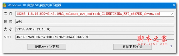 Windows10官方ESD系统文件器 V1.003 绿色便携免费版