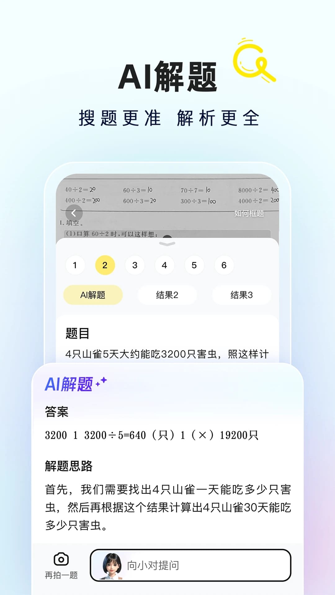 快对AI(智能学习助手) v6.62.0 苹果手机版