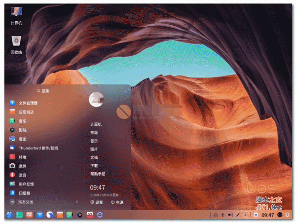国产统信UOS统一操作系统 v20.1021 官方正式版