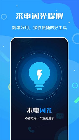 来电闪光灯神器 v7.4.8 安卓版