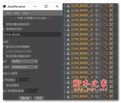 C4D对象重命名插件AutoRename v1.01 免费版
