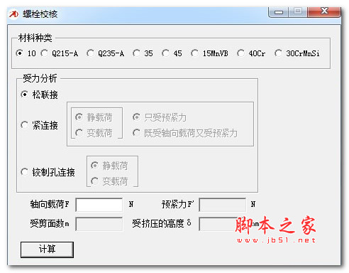 迈迪螺栓校核工具 V1.1.0 官方版