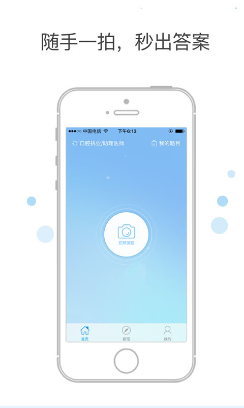 医考搜题(医学考试学习软件) v1.4.1 苹果手机版