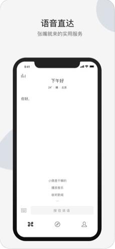 腾讯小微(智能语音对话机器人应用) for iPhone v1.2.1  苹果手机版