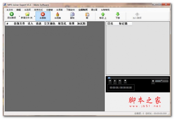 MP3 Joiner Expert(MP3音频合并软件)v1.1 官方安装版