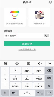 换图标 v2.2.1 安卓手机版