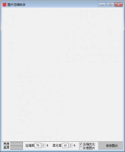 图片快速压缩助手 v1.0 免费绿色版