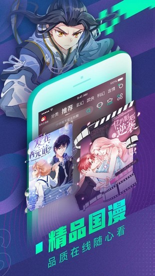 爱奇艺漫画 for iPhone v2.0.5 苹果手机版