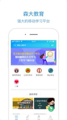 森大教育(线学习平台) for iPhone v1.2 苹果手机版