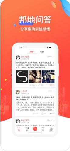 校友邦学生版 for iPhone v2.17.1 苹果手机版
