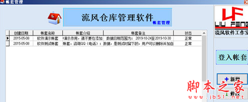 流风仓库管理软件 v1.1.0.457 免费安装版