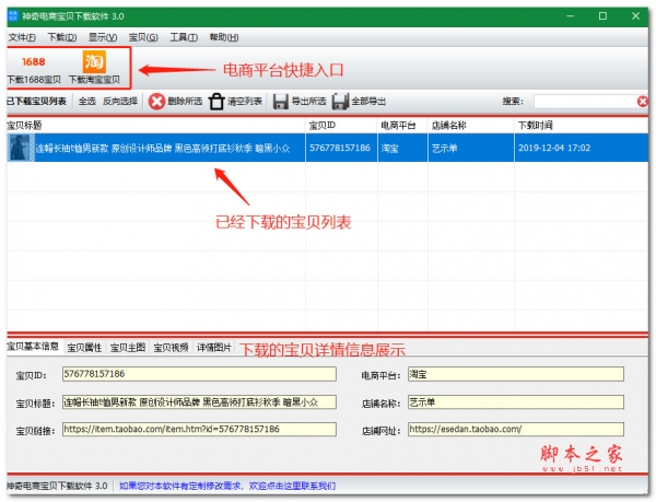 神奇电商宝贝软件 v3.0.0.411 官方安装版(附使用教程)