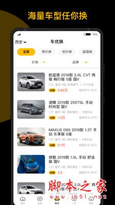 车优换 v1.0.0 安卓手机版