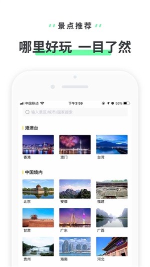 驴迹导游 for iPhone v3.3.24 苹果手机版