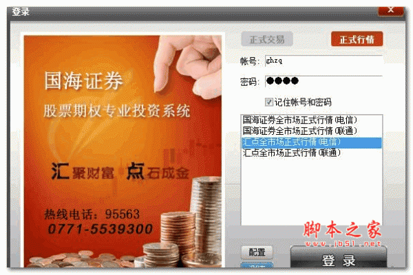 国海证券汇点股票期权交易系统 v5.2.1.4 官方安装版