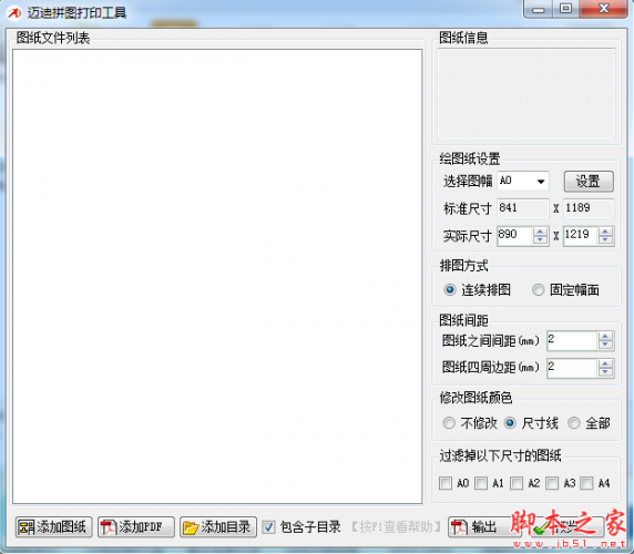 迈迪拼图打印工具 v1.1.1 免费绿色版