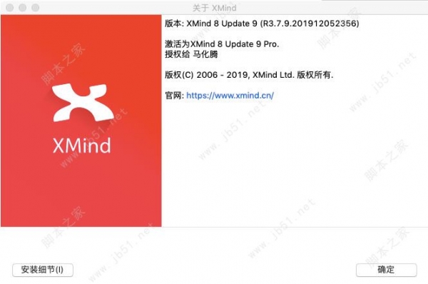 XMind 8 Update 9 Mac 激活补丁 附xmind思维导图激活教程