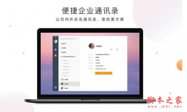 诺言(智能化办公协同平台) for mac v1.8.6.211 苹果电脑版