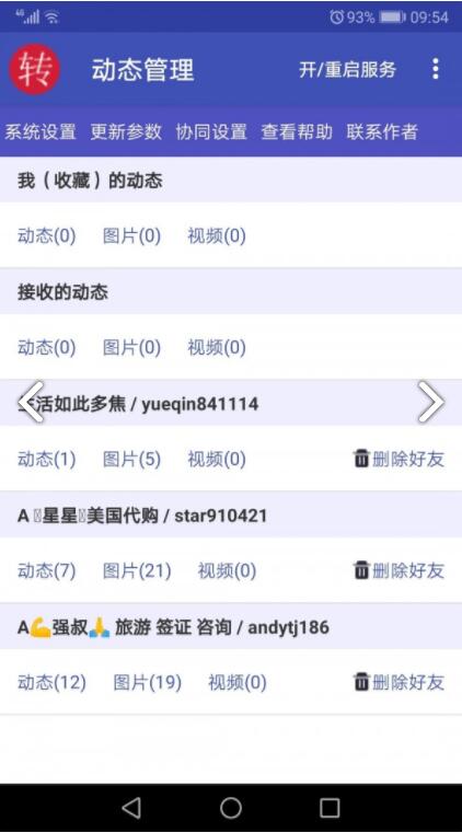 简道朋友圈转发器 for android v6.3.2 安卓手机版