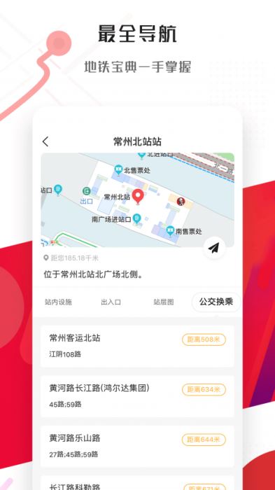 常州地铁 for iPhone v3.13.1 苹果手机版