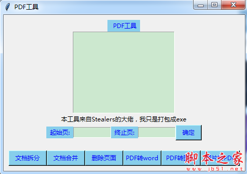 PDF工具 v1.0 免费绿色版