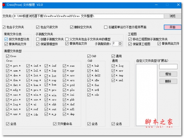 Creo Proe文件整理 V2.0 绿色便携免费版