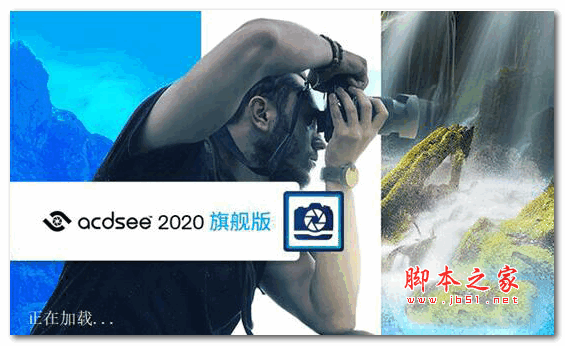 ACDSee 2022 旗舰版 v15.0.0.2853 简体中文版 64位