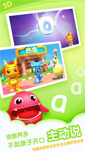 小伴龙拼音 for iPhone v1.7.1 苹果手机版