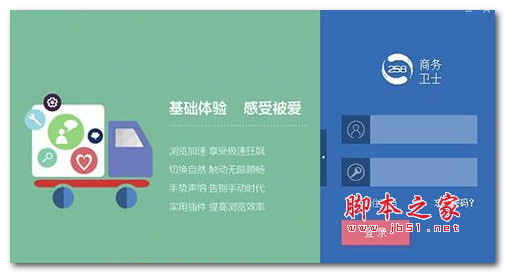 258商务卫士 for mac V2.2 苹果电脑版