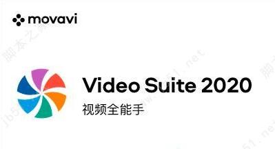 Movavi Video Suite中文激活补丁 v20.3.0 附激活教程