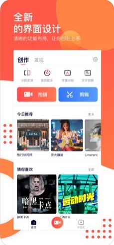 快影(视频拍摄、剪辑和制作工具) for iPhone v5.80.2 苹果手机版