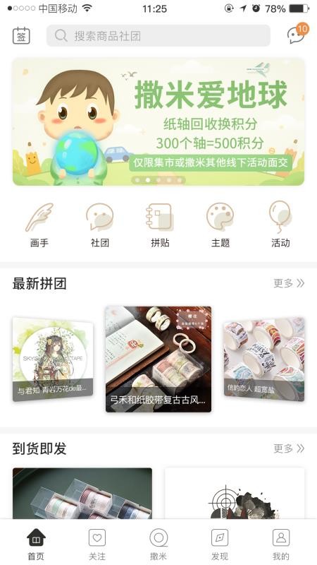撒米(手帐) for iPhone v2.0.4 苹果手机版