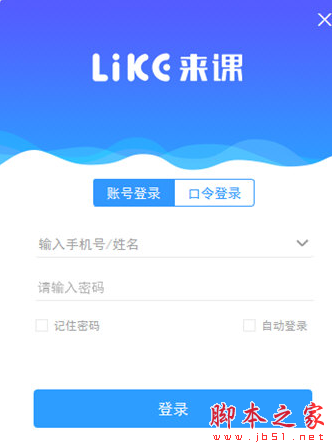 来课(在线互动教学软件) v2.3.1.3 免费安装版