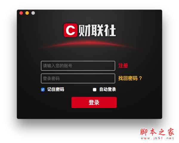 财联社 for Mac(财经资讯软件) v4.1.0 苹果电脑版