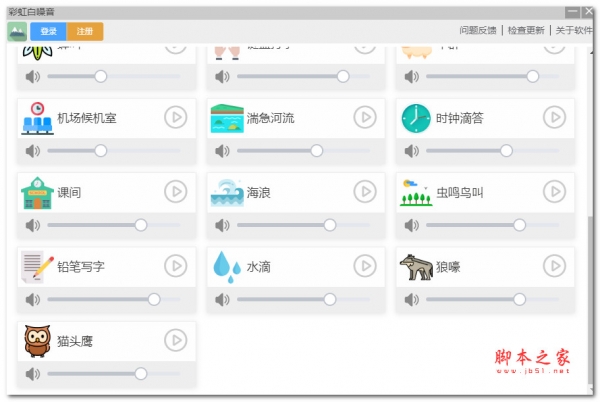 彩虹白噪音 for MAC V2.6.3 苹果电脑版