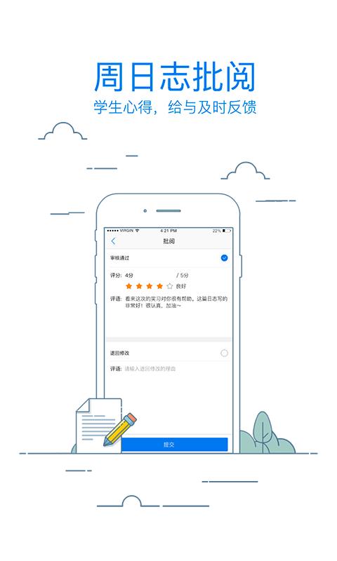 校友邦教师版 for iPhone v1.21.0 苹果手机版