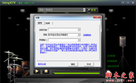 5singKTV(5sing录歌工具) v20191127 免费安装版