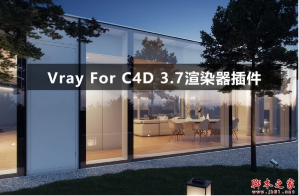C4D渲染器插件VRay 3.70 for Cinema4D R17/R18/R19/R20/R21 激活版(附方法)