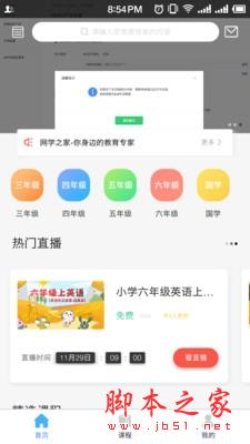 网学之家 v1.0.1 安卓手机版